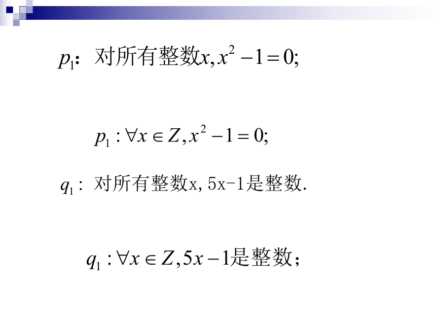 1.1.2 量词 课件 人教B版 高中数学选修1-1(共17张PPT)