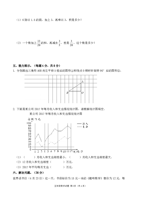 五年级下人教版数学期末试卷（无答案） (4)