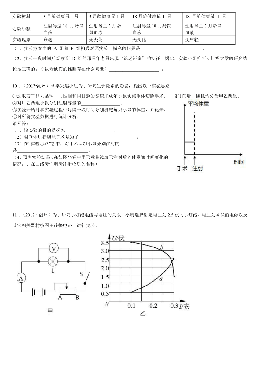 2018年八年级上学期科学期末复习探究题精选（20题）