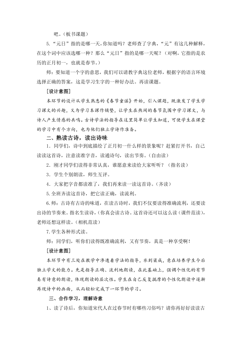 三年级下册语文 第三单元 古诗三首 元日 教案