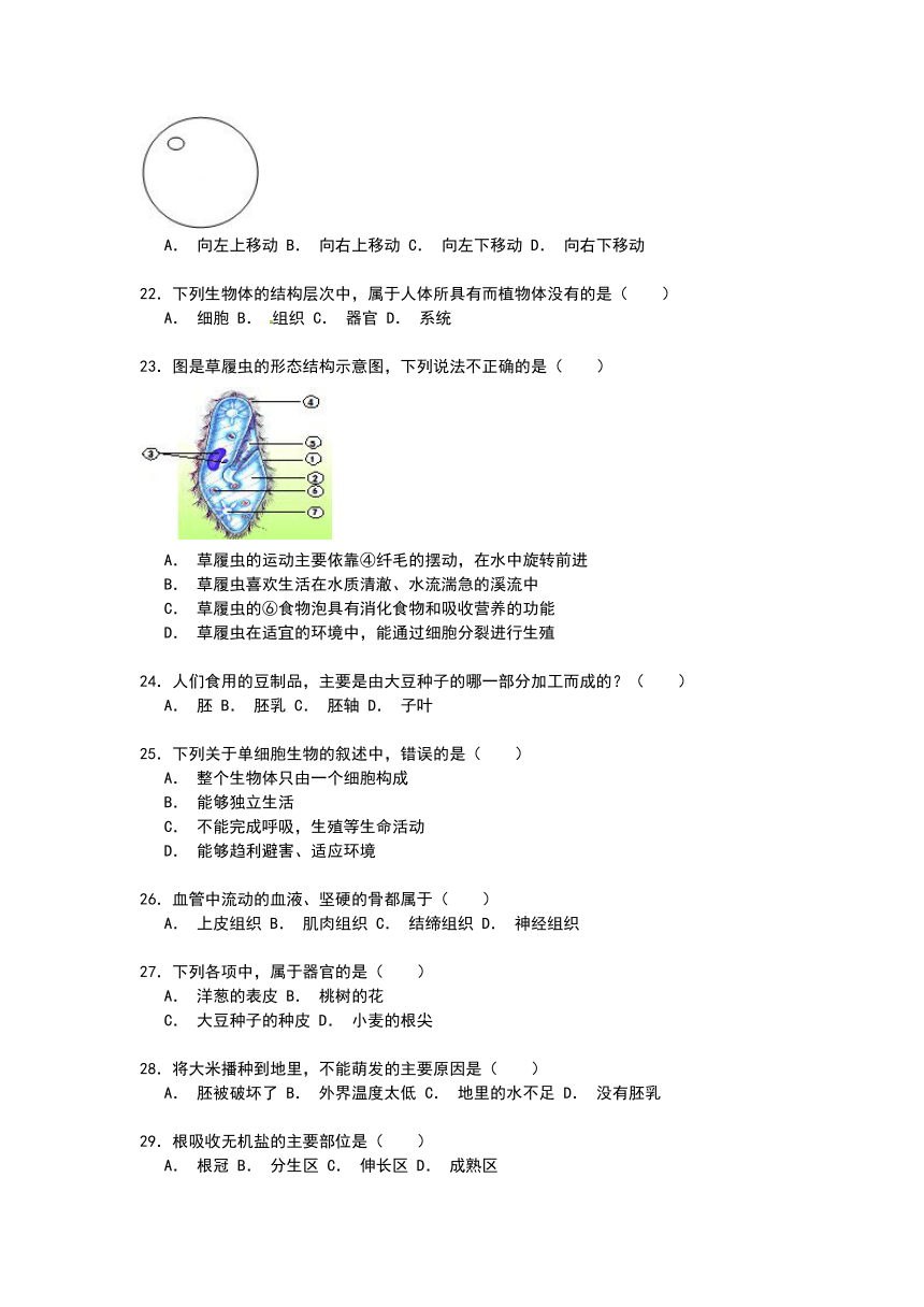 江苏省南京市高淳县2014-2015学年七年级上学期期中生物试卷【解析】