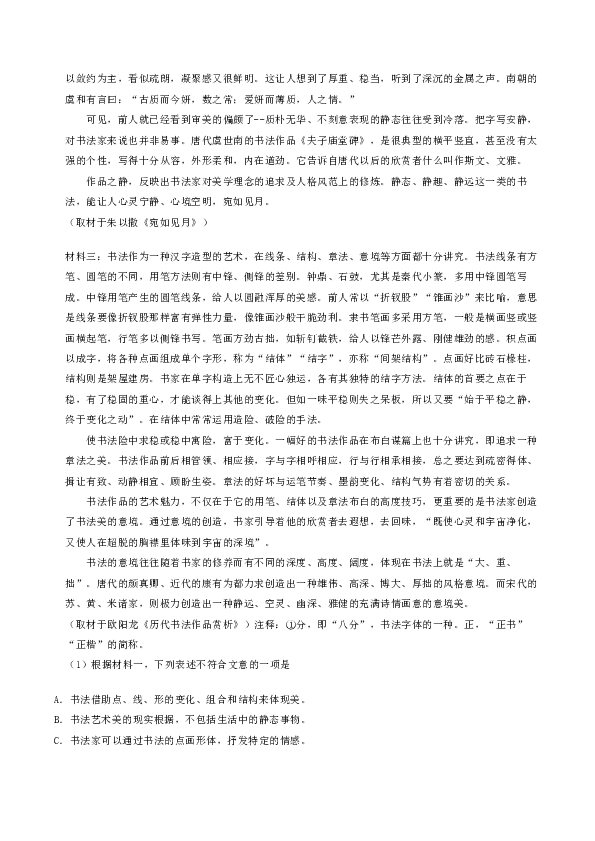 北京市2020届高三3月适应性考试语文试卷（解析版）