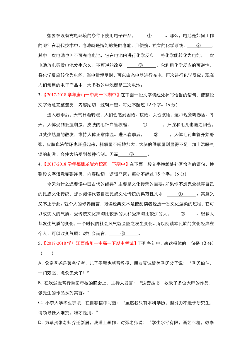 2018下学期高一暑假作业系列 语文学科 专题三 语言表达简明、连贯、得体、准确、鲜明、生动（含答案）