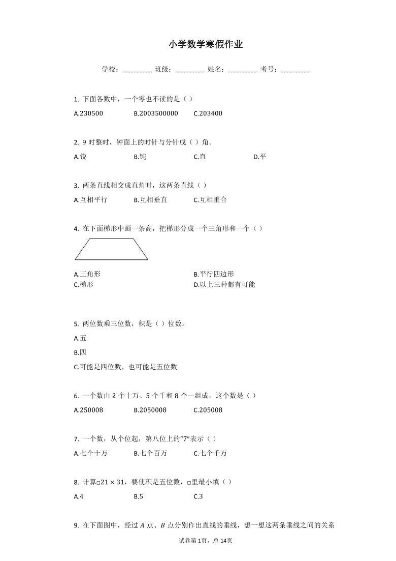 2020-2021学年上学期小学数学人教版四年级寒假作业（含解析）