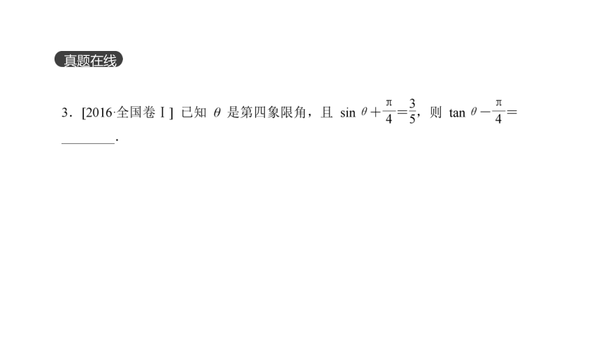 2018版高考数学（文）一轮复习课件：第20讲 简单的三角恒等变换