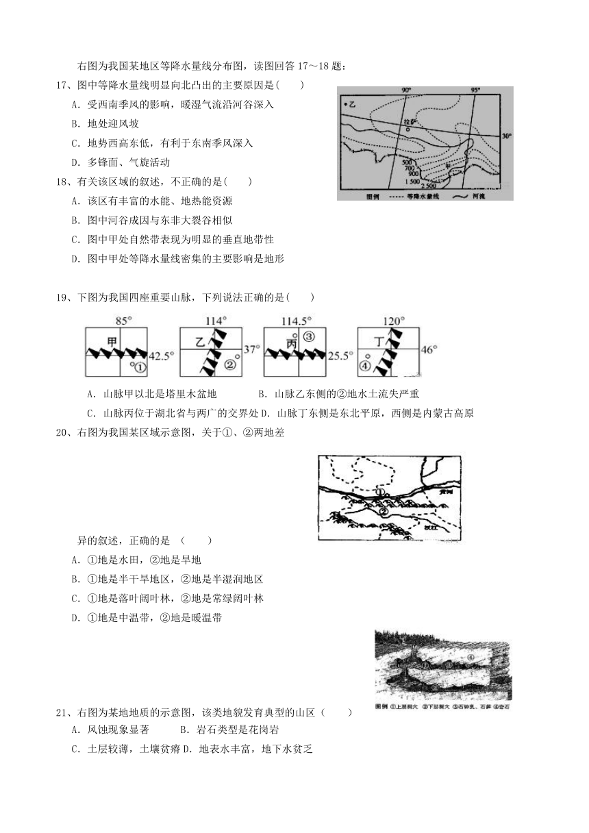 新疆伊宁生产建设兵团四师一中2017-2018学年高二上学期第一次月考地理试卷