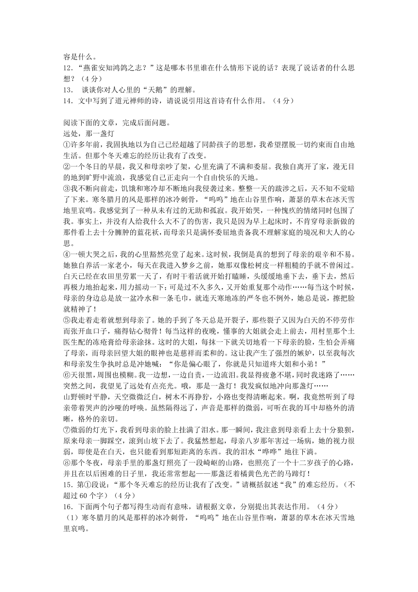 2015中考语文二轮专项练习—现代文阅读 记叙文本类