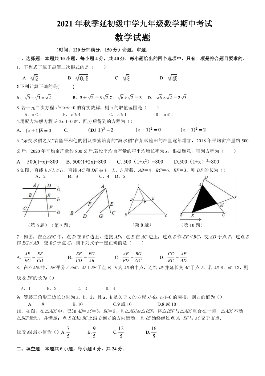 福建省泉州市晋江市季延初级中学20212022学年九年级上册数学期中考试