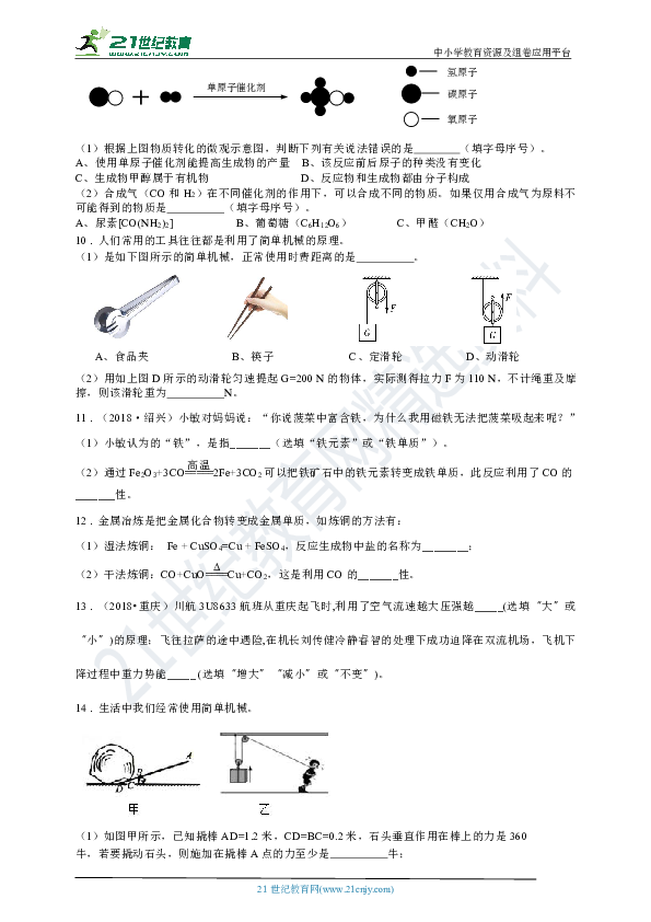 2018九（上）科学期中复习填空题精选（1.1-3.4）A（30题）