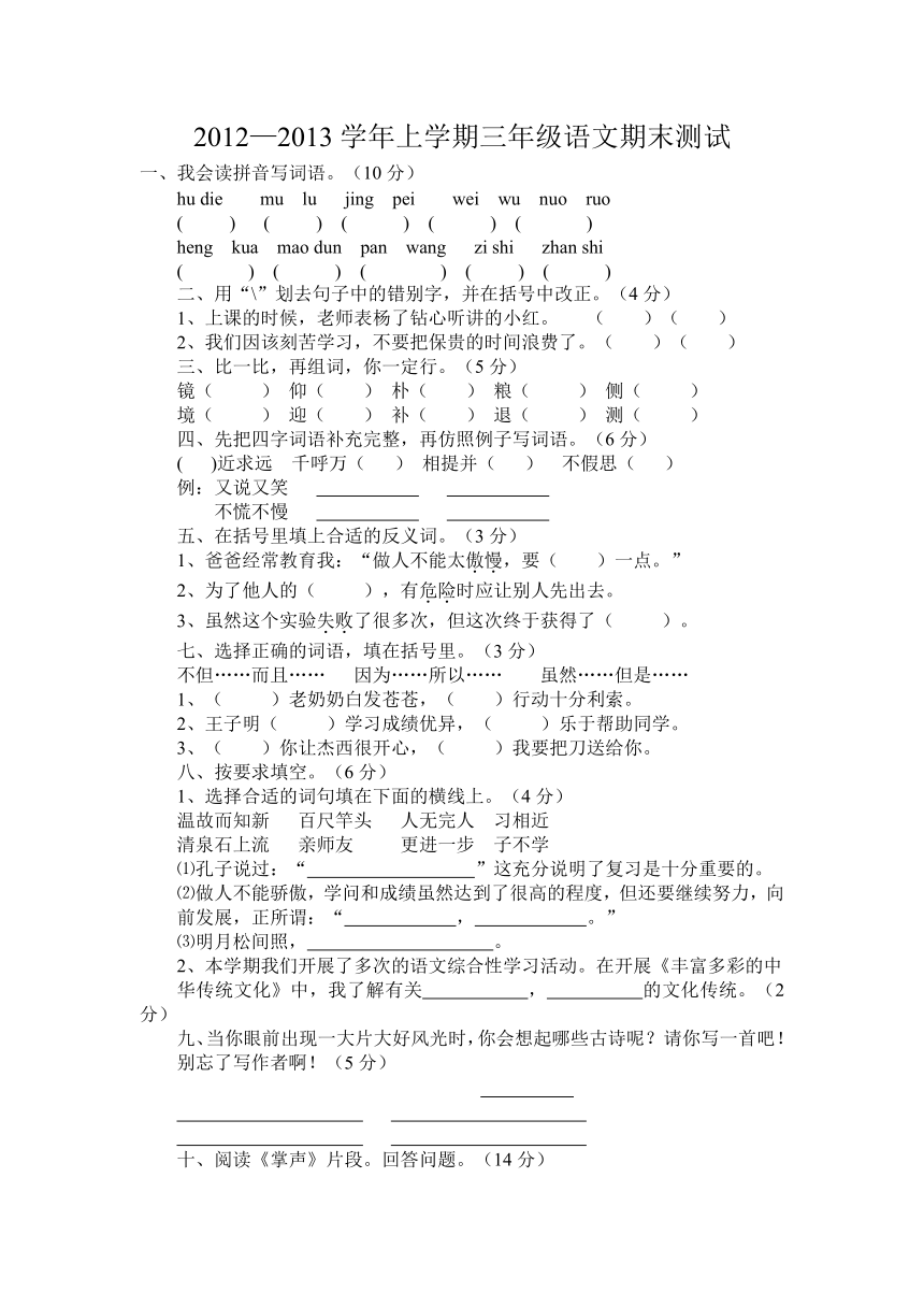 2012—2013学年上学期三年级语文期末试卷（人教版）