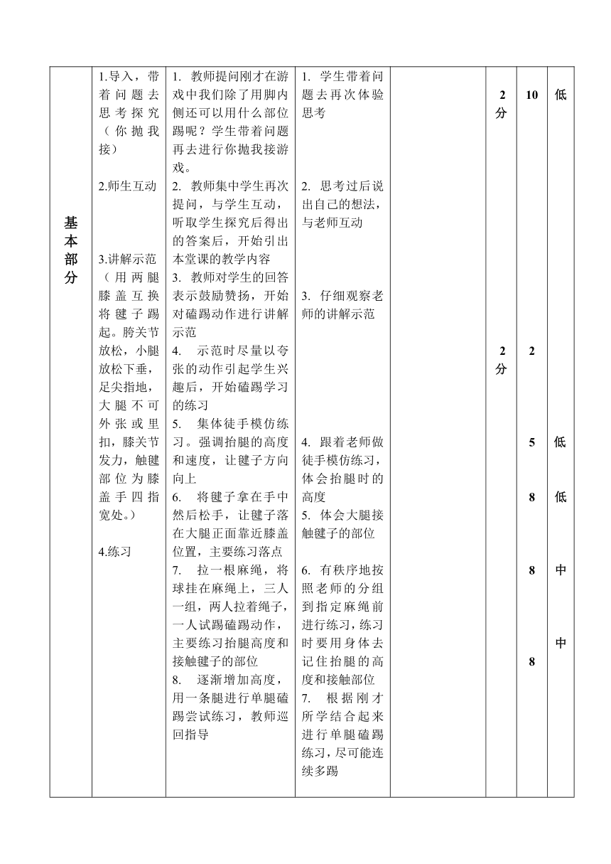 体育教案热身操模板_体育教案模板免费下载_教案模板体育教案