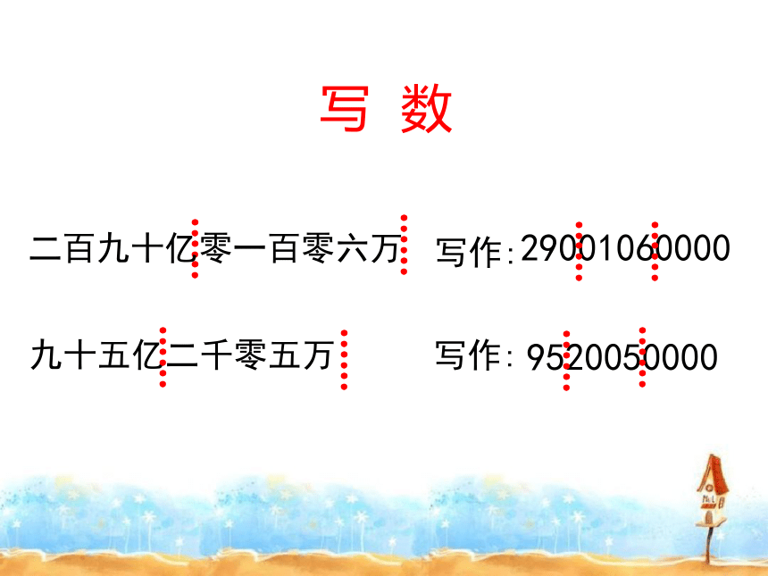 約等於三億的九位數;265403000用2,3,4,5,6和四個0組成符合要求的數.