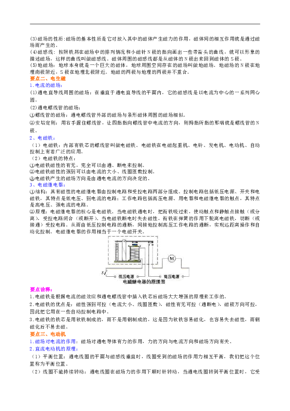 苏教版九年级物理教学讲义，复习补习资料（含知识讲解，巩固练习）：57【基础】《电磁转换》全章复习与巩固