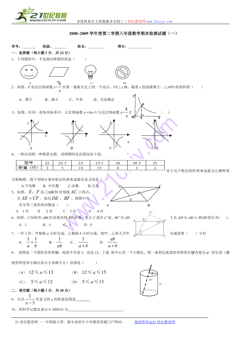 数学：9.3用正多边形拼地板同步练习1（华东师大版七年级下）