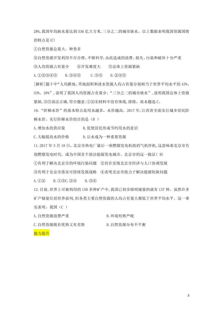 第六课建设美丽中国【一课一练】（含答案和部分题解析）