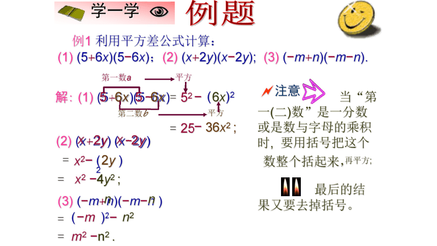 1.5 平方差公式课件