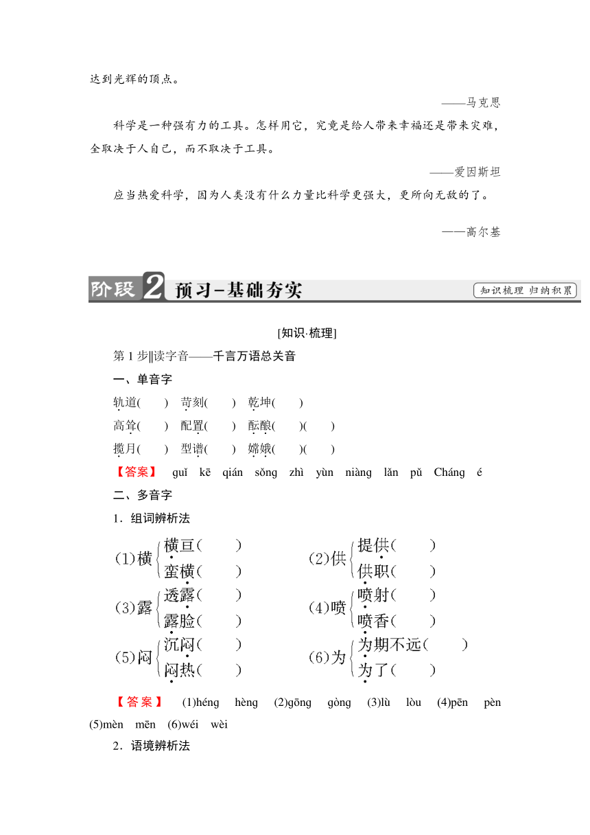 第12课 飞向太空的航程  学案含答案