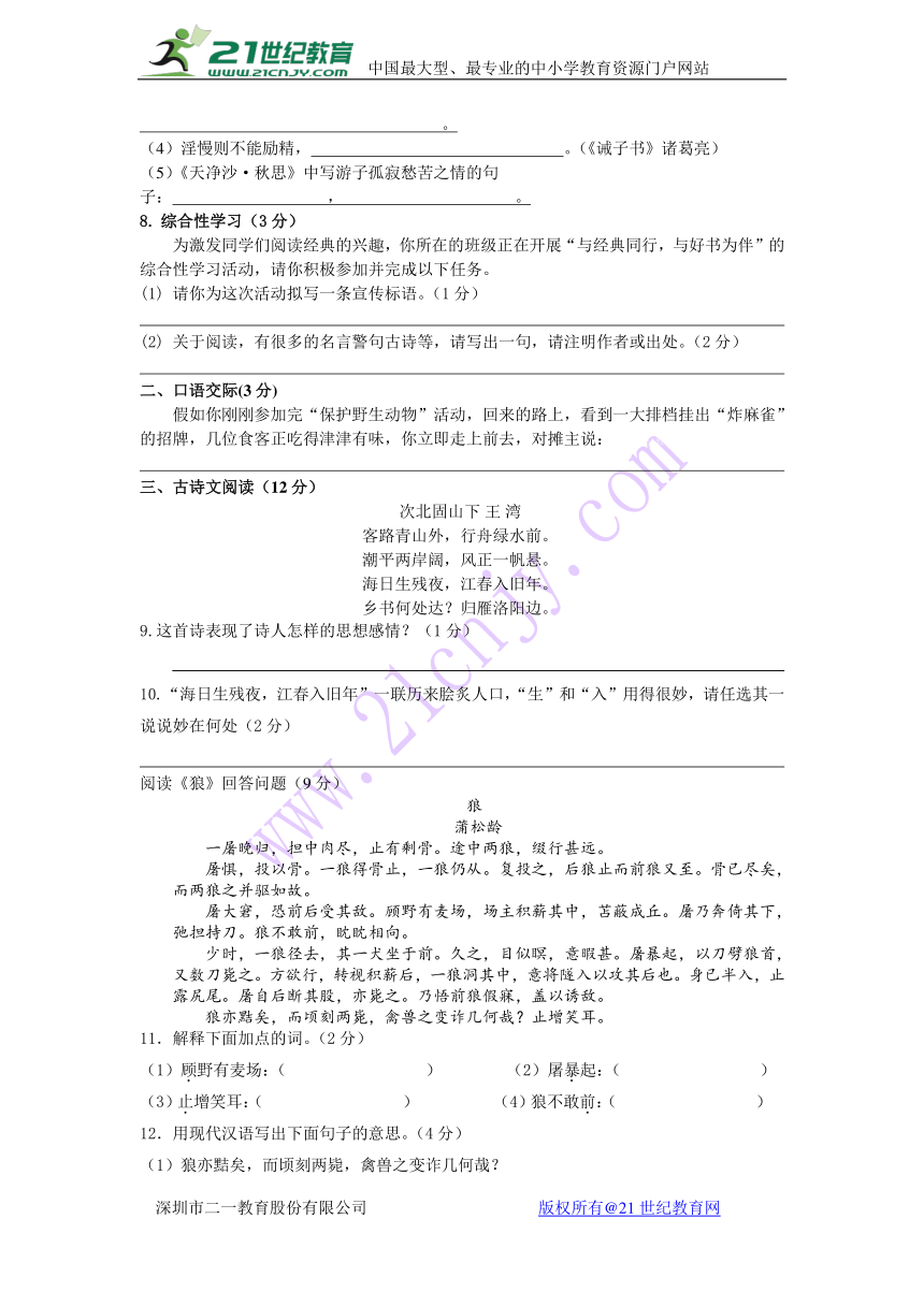 青海省西宁二十一中2017-2018学年七年级上学期12月月考语文试卷（含答案）