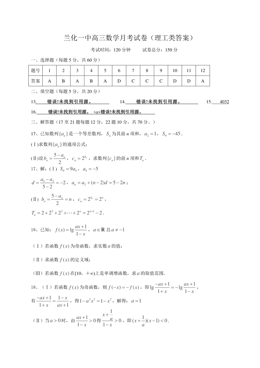 甘肃省兰州化学工业公司总校第一中学2017届高三上学期第二次阶段考试数学（理）试题