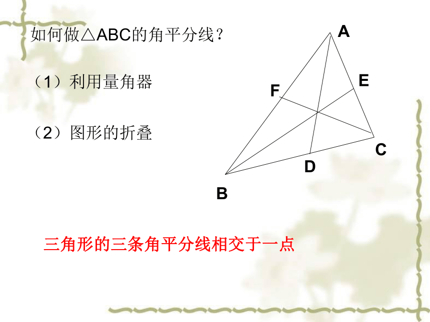 1.1认识三角形（2）