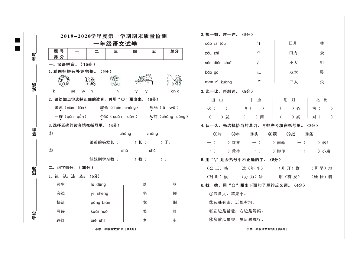 陕西省西安市2019-2020学年第一学期一年级语文期末试题（PDF版，无答案）