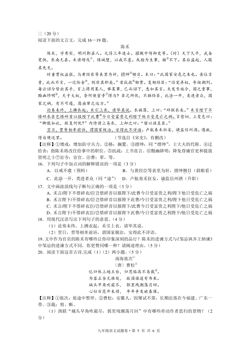 浙江省2016学年第二学期下城区初三一模语文卷（pdf版含答案）