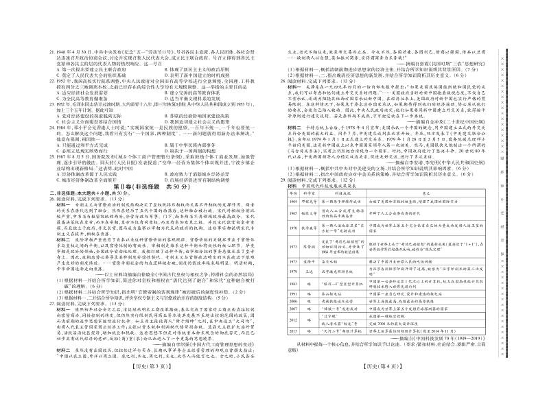 山西省运城市高中联合体2021届高三10月阶段检测历史试卷 PDF版含答案