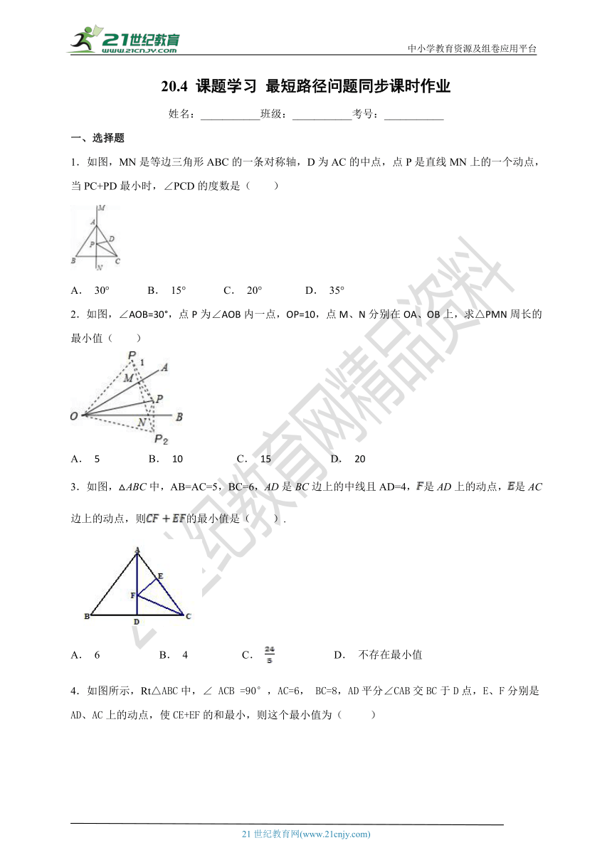 20.4 课题学习 最短路径问题同步课时作业