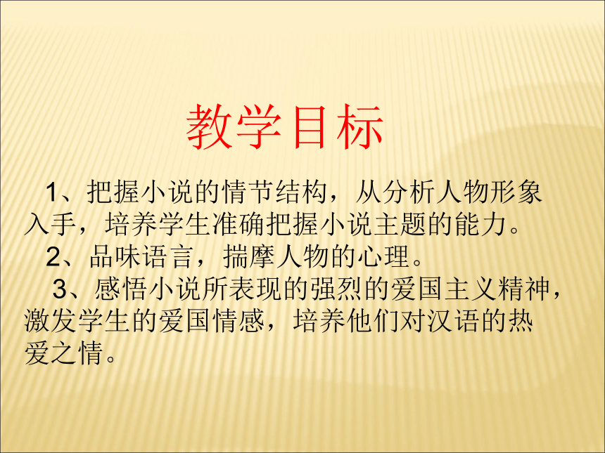 最后一课说课稿