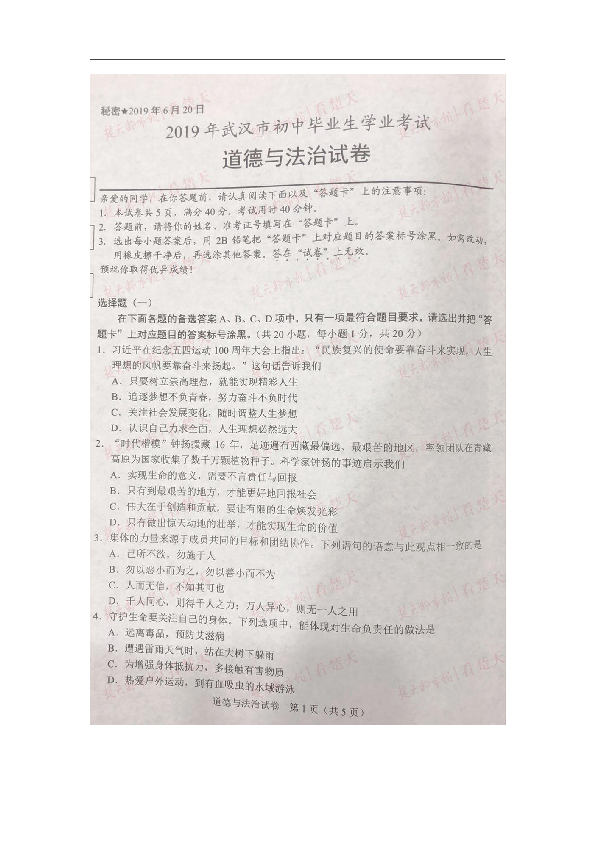 2019年湖北省武汉市中考道德与法治试题（图片版，含答案）