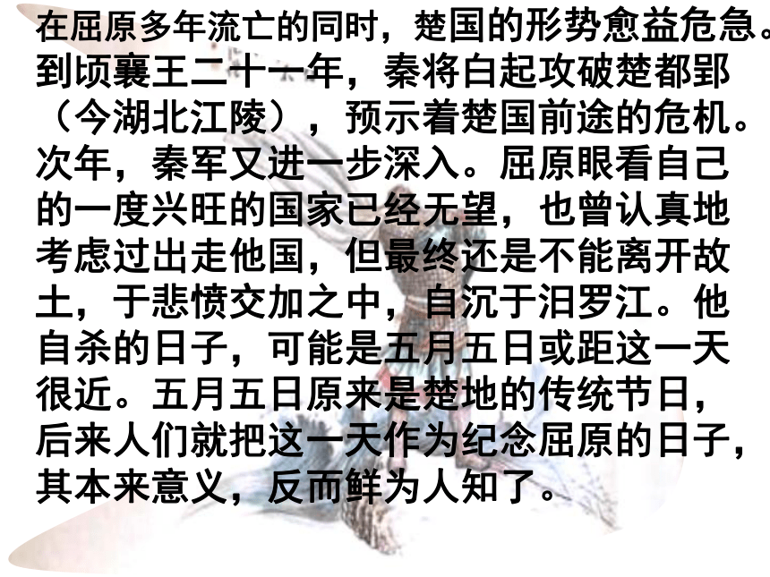 语文高中北京版必修二《国殇》课件