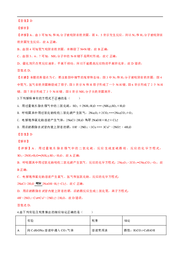 北京市海淀区2019届高三下学期适应性训练化学试卷（解析版）