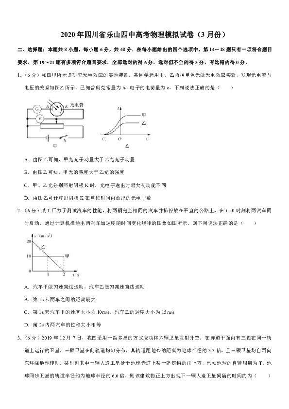 2020年四川省乐山四中高考物理模拟试卷（3月份）