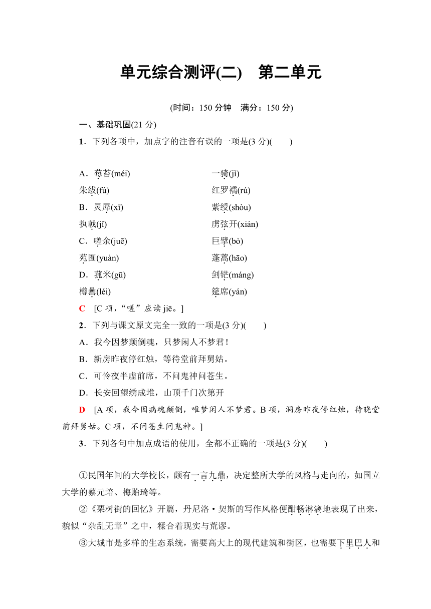 2018-2019学年高中高中语文粤教版选修（唐诗宋词元散曲选读）单元综合测评2　第2单元