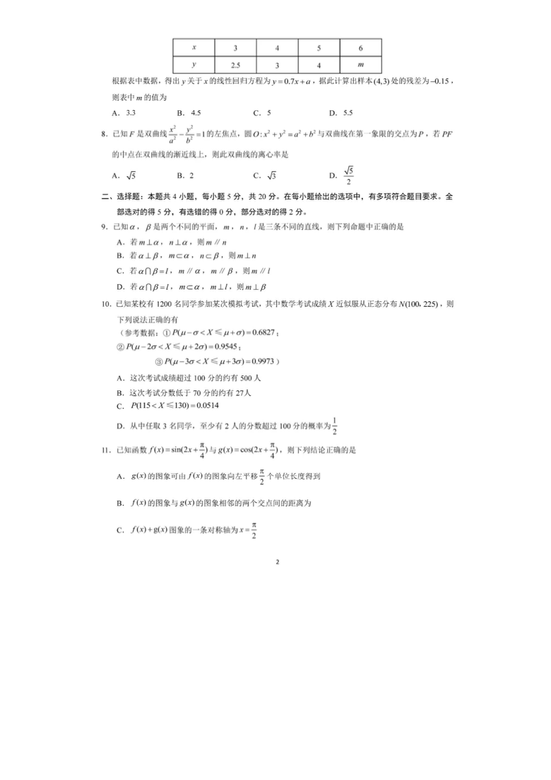 江苏省徐州市2021届高三高考考前数学模拟【PDF版含答案】