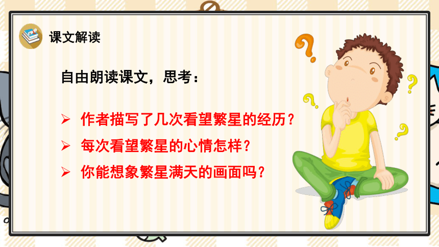 统编版语文四年级上册 4 繁星 优质课件