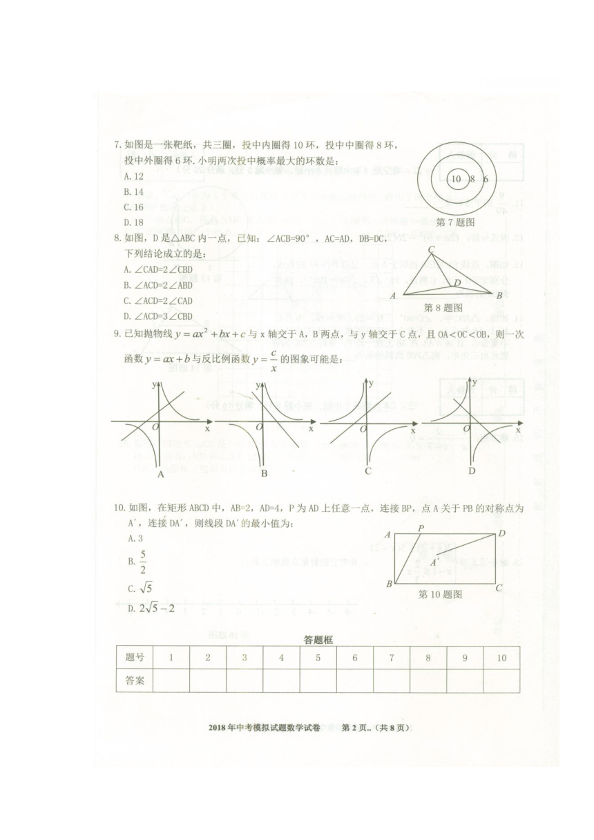 安徽省芜湖市繁昌县2018届九年级下学期第二次模拟数学试卷（扫描版含答案）