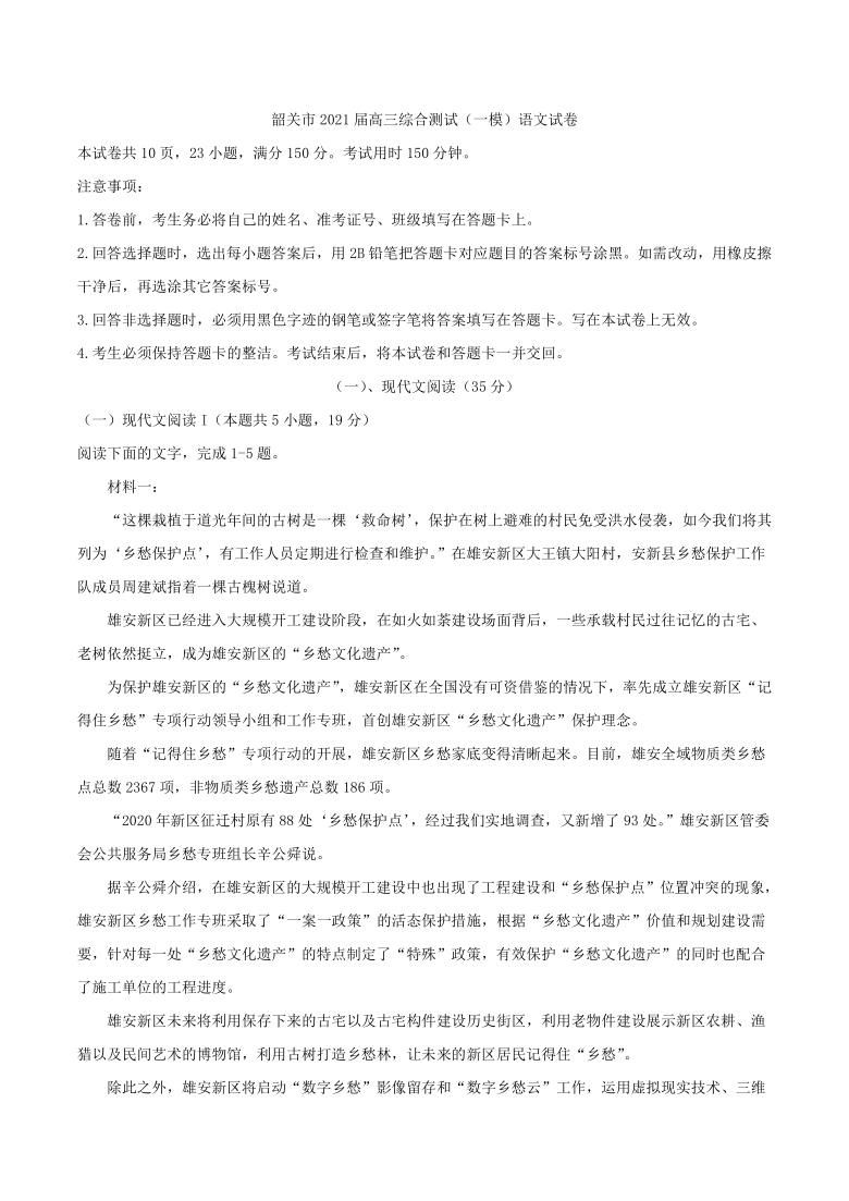 广东省韶关市2021届高三综合测试（一模）语文试卷（解析版）