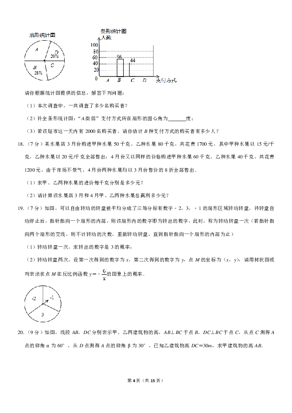 2019年云南省昆明市十县区中考数学一模试卷（PDF解析版）
