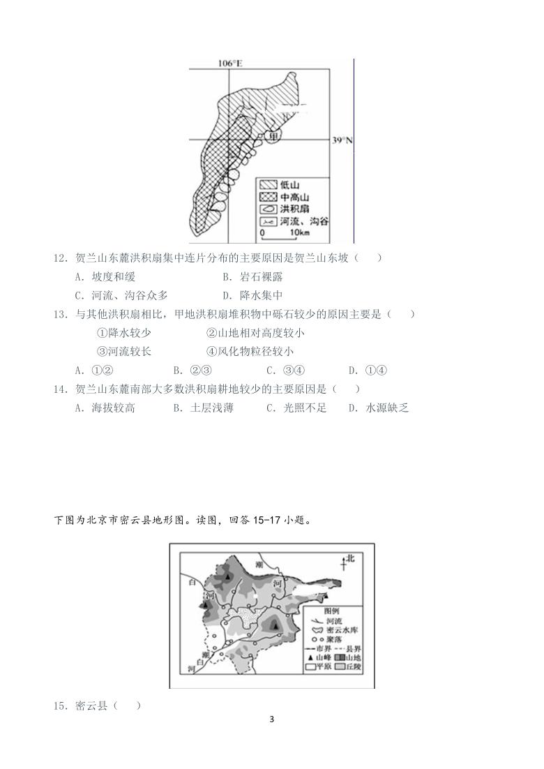 宁夏长庆高级中学2018-2019高二下学期期末考试地理试题 Word版含答案