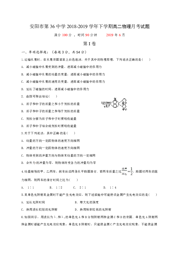 河南省安阳市36中2018-2019学年高二6月月考物理试题 Word版含答案