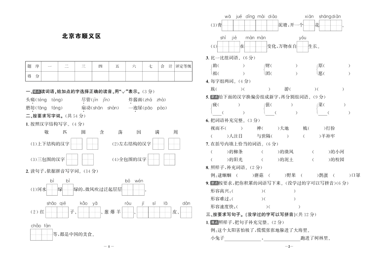 统编版北京市顺义区语文 二年级下册期末考试题  PDF版(含答案）