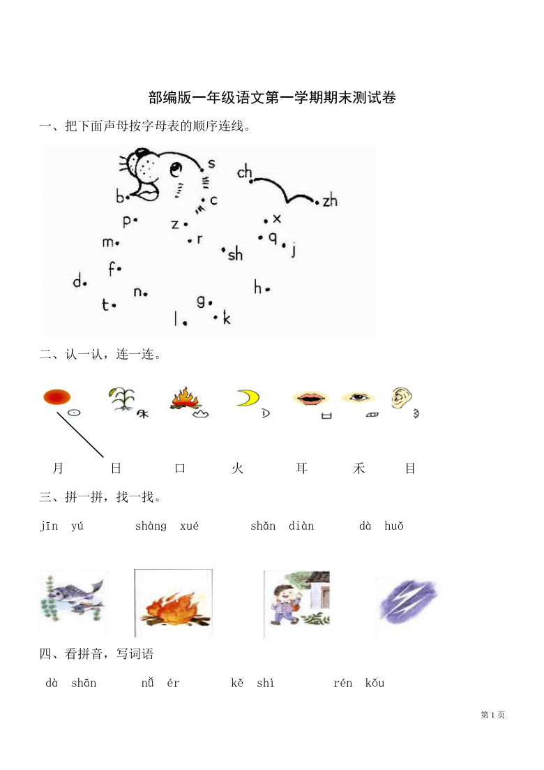 部编版一年级语文上册期末测试卷（五）含答案