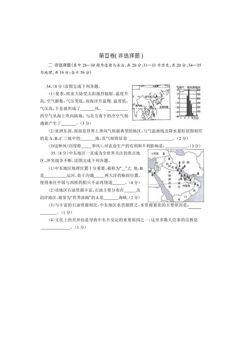 湖北省随州市曾都区2020届九年级上学期期末考试政史地试题之地理（word版有答案）