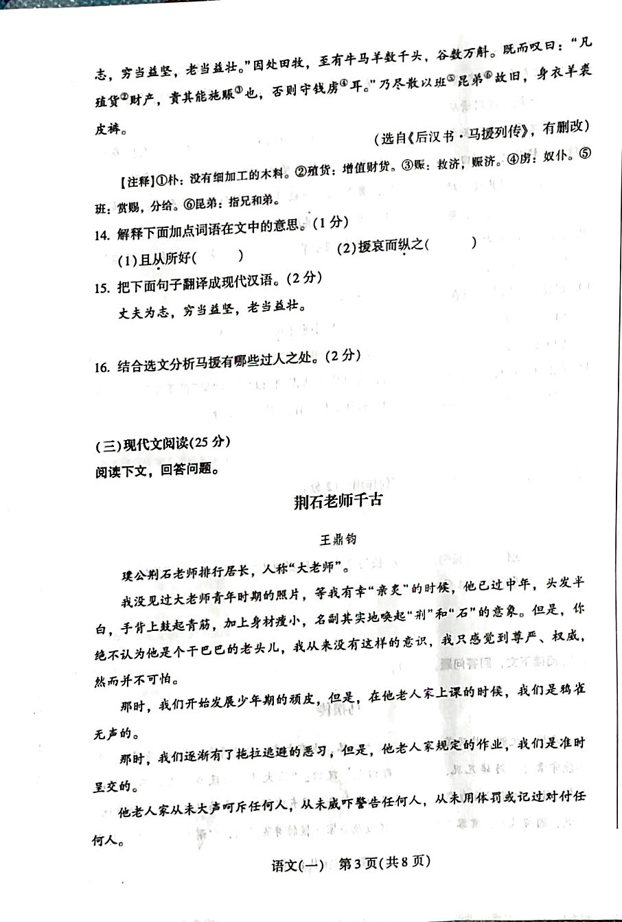 吉林省长春市2019届中考综合学习评价与检测（一）语文试题（pdf版有答案）