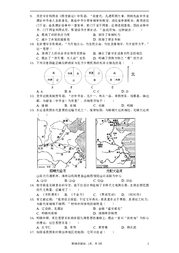 北京市昌平区2019-2020学年高一上学期期末考试历史试题（解析版）