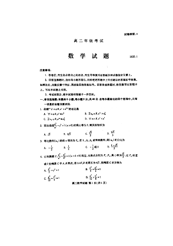 山东省泰安市2019-2020学年高二上学期期末数学试题及答案（PDF扫描版含答案）