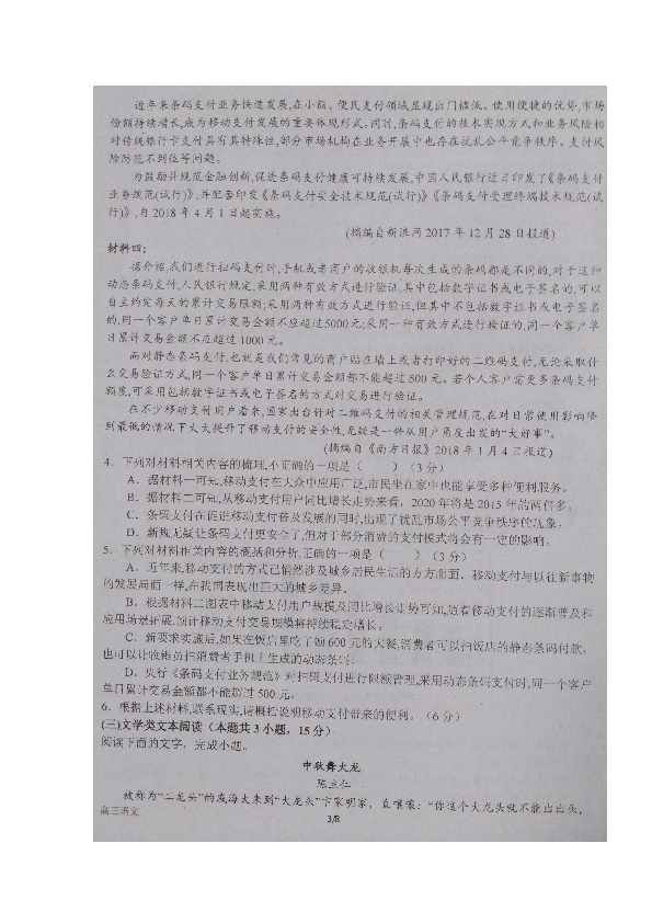 河南省南阳市第一中学2020届高三上学期第五次月考语文试题 扫描版含答案