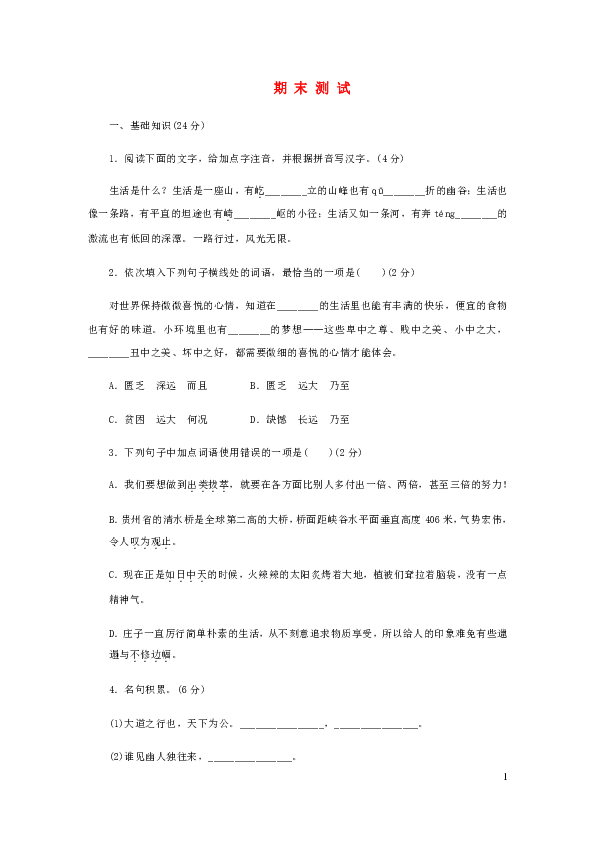 广东省揭西县实验中学2018-2019学年八年级语文下册期末模拟测试含答案