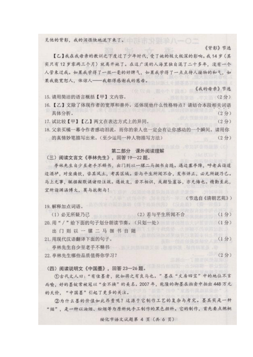 2018年黑龙江省绥化市初中毕业中考语文试题（扫描版含答案，完整版）
